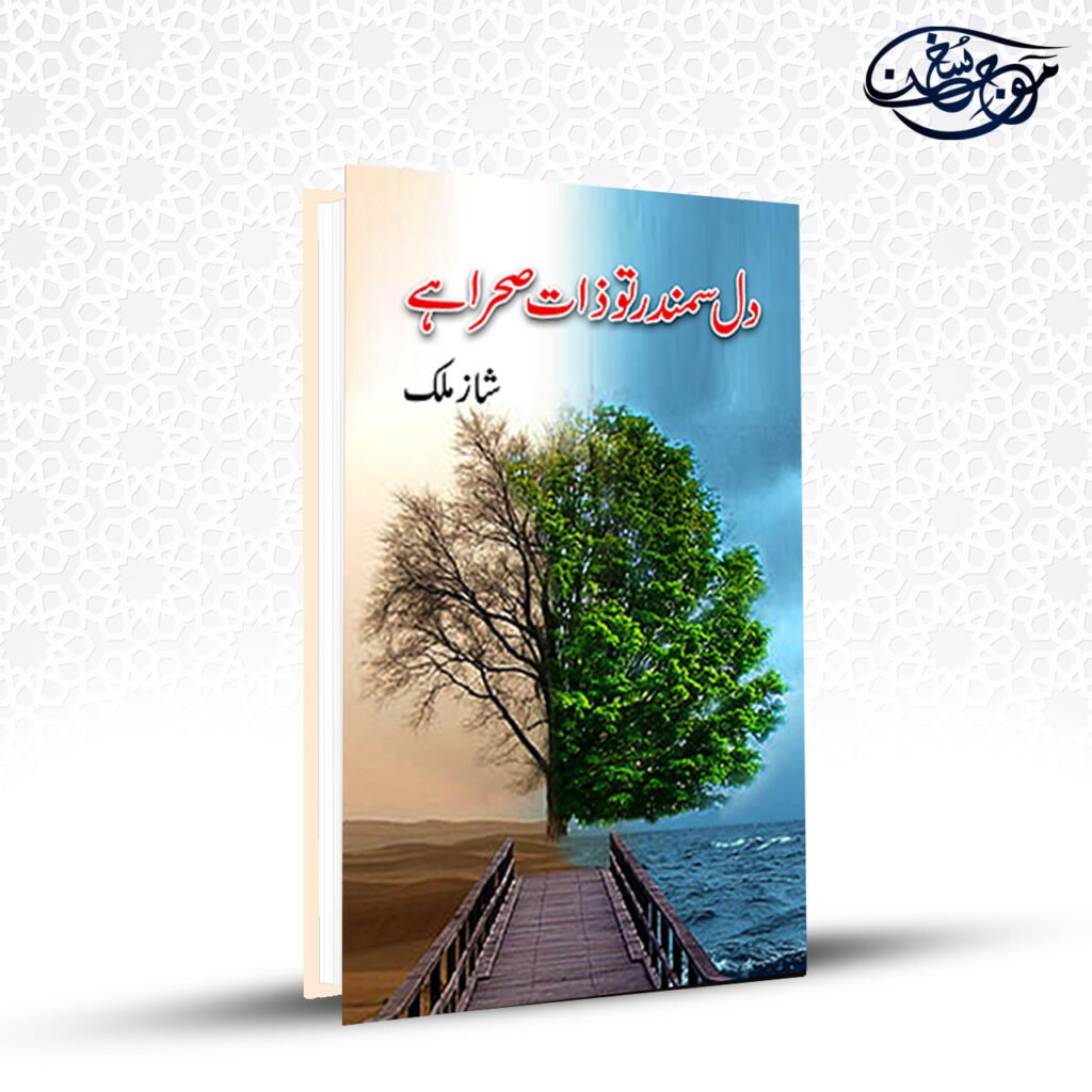 Dil-Samandar-to-zaat-sehra