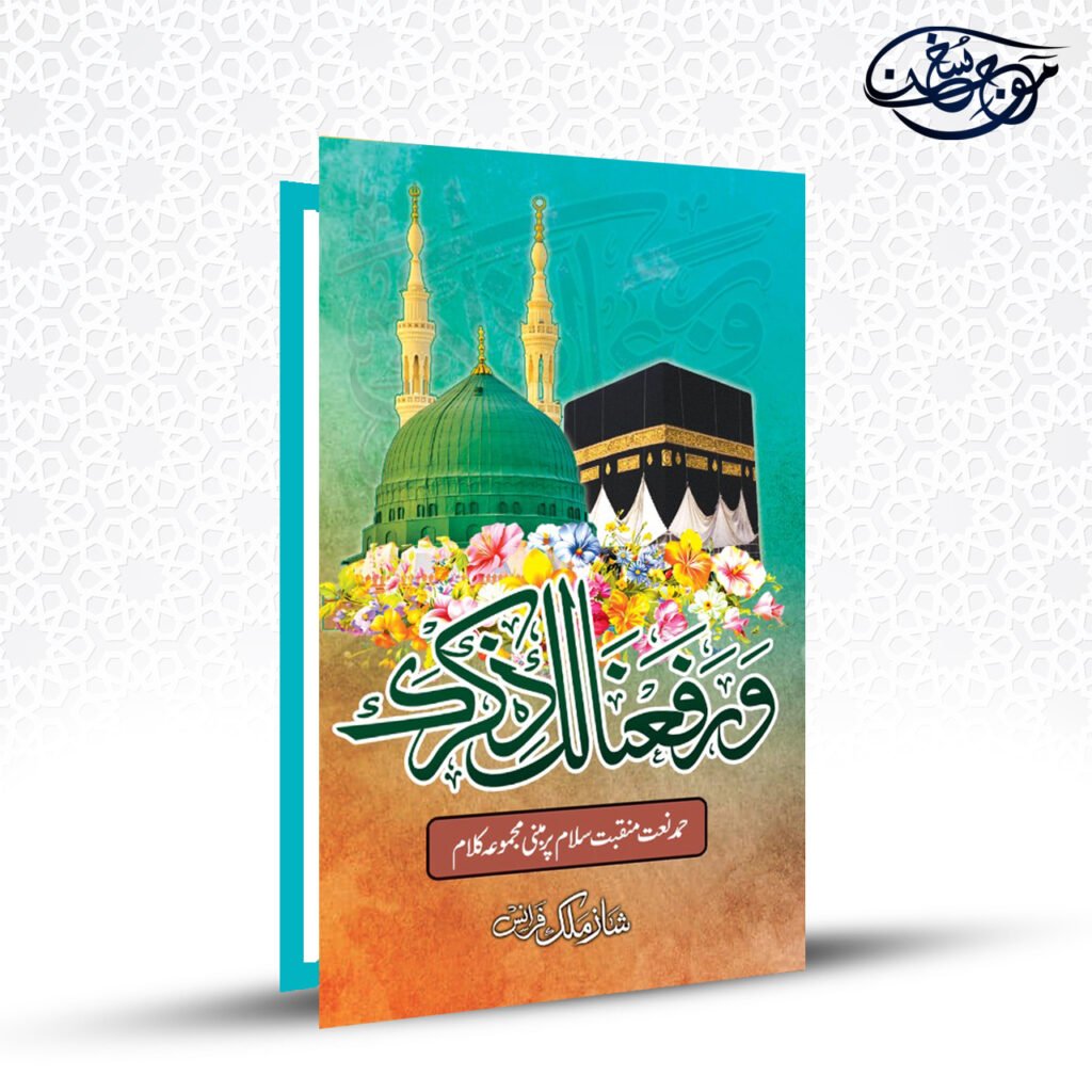 Warafaana Laka zikrak